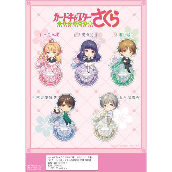 渡鸦阁下 代挂现货 日本原版 魔卡少女樱 q版角色亚克力立牌