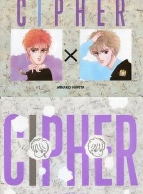 渡鸦阁下 现货日版成田美名子 CIPHER 双星记B5垫板