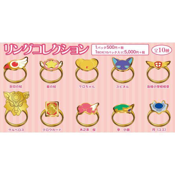 渡鸦阁下 日版 CLAMP 魔卡少女樱 小樱 金属戒指