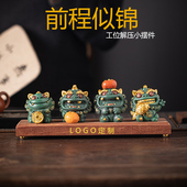 中式 招财貔貅前程似锦特色工艺品办公室工位解压摆件定制logo送礼