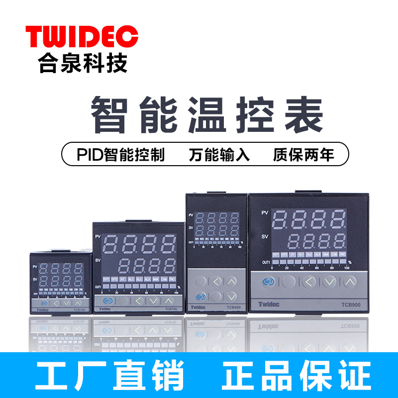 合泉温控表TWIDEC工厂直销