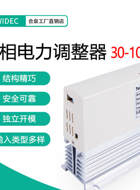 Twidec合泉TR单相SCR电力调整器相位控制功率控制调功器20A-100A