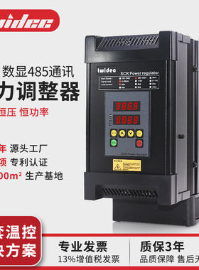 Twidec合泉TS数显三相电力调整器SCR可控硅功率控制调功器30-175A
