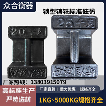 锁型铸铁砝码25kg20kg10kg5KG地磅校准砝码标准法码电梯配重铁块