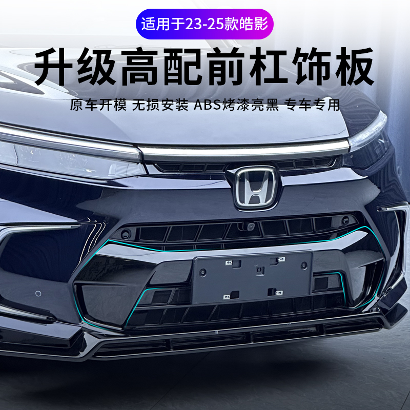 帝杰升级高配烤漆亮黑前杠饰条
