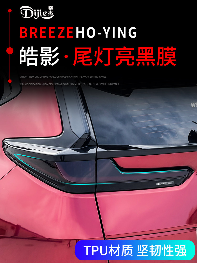 适用19-22皓影尾灯膜熏黑贴膜改色修覆画痕车灯防护车灯膜保护膜,汽车用品/电子/清洗/改装,改色膜,淘宝优惠券,粉丝福利购,淘宝优惠卷