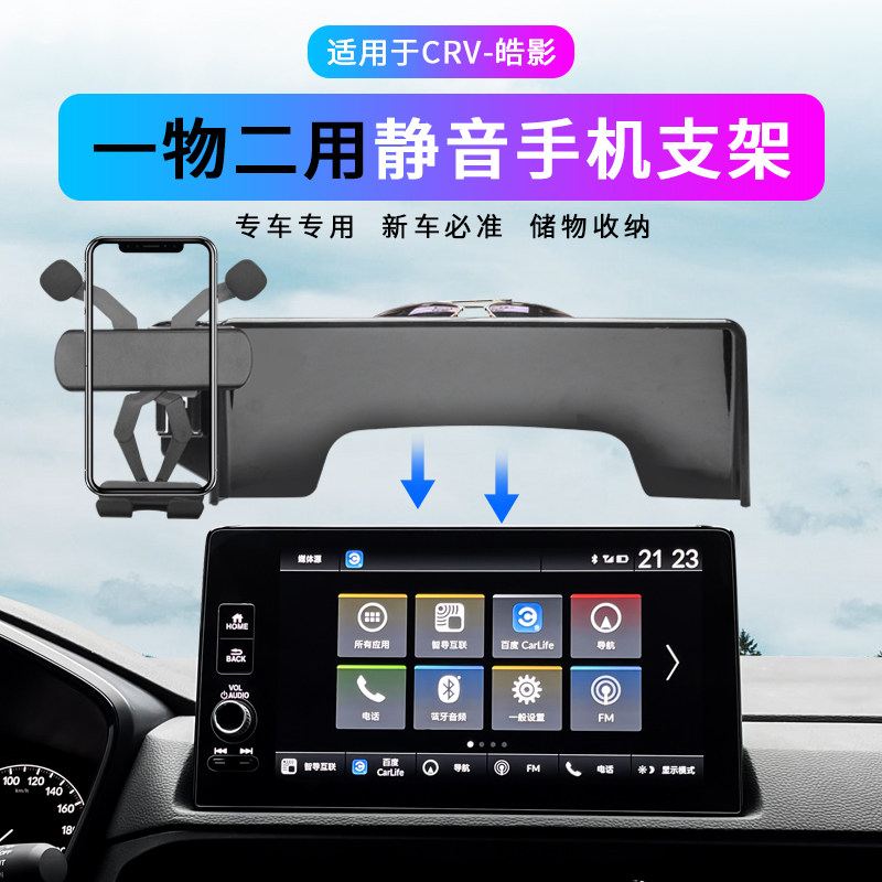 2023款本田CRV车载手机支架