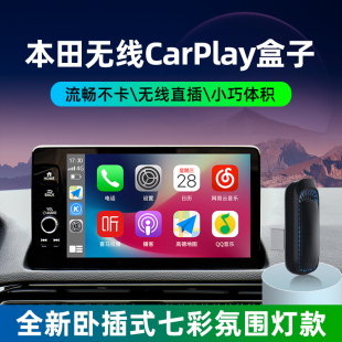 本田无线Carplay23CRV皓影思域型格十代半雅阁英仕派卧插式升级款