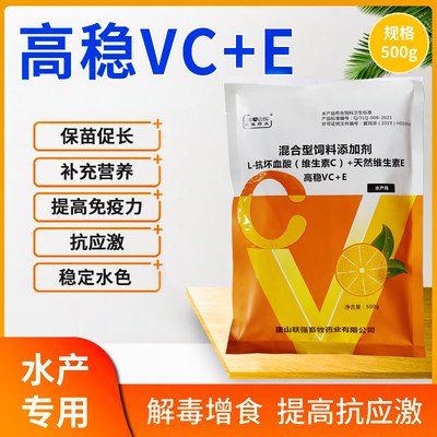 vc水产养殖专用应激灵促进生长