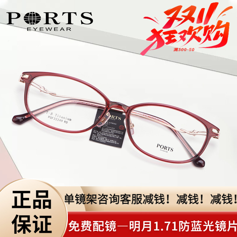 PORTS全框近视眼镜架女大脸588元