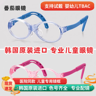 韩国进口番茄儿童眼镜框超轻柔软亲肤婴幼儿款远视弱视0-2岁TBAC
