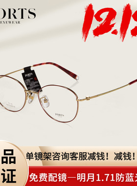 PORTS女士圆框秋冬美拉德色系减龄时尚气质轻钛复古风POF22508