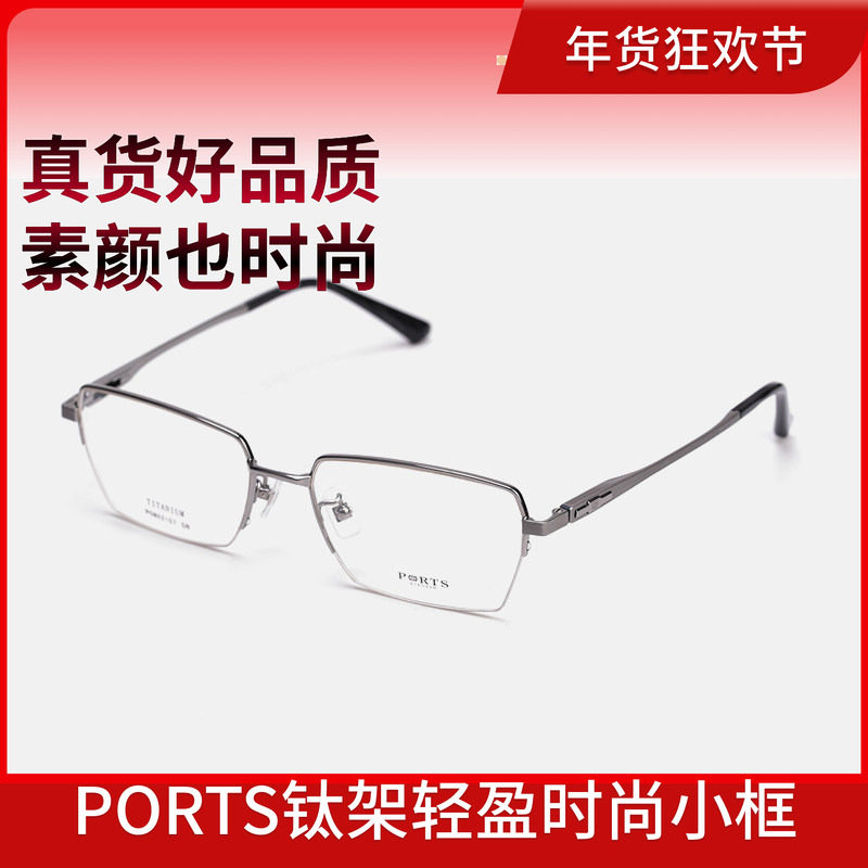 PORTS小脸男士半框近视眼镜架钛舒适超轻镜框商务轻POM62107