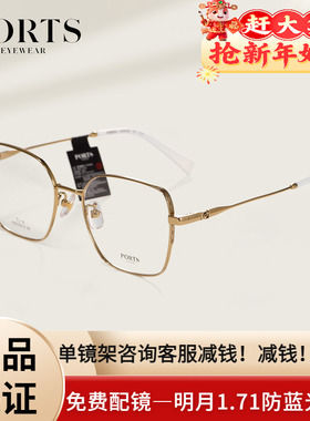 PORTS新款女士大方框近视眼镜架时尚潮流个性美拉德色系POF22515
