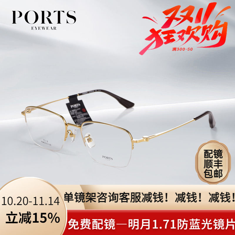 PORTS男士经典半框时尚商务气质轻盈钛架复古可配度数潮POM62513