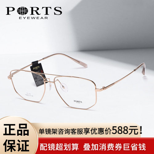 PORTS眼镜框男钛架到手588元