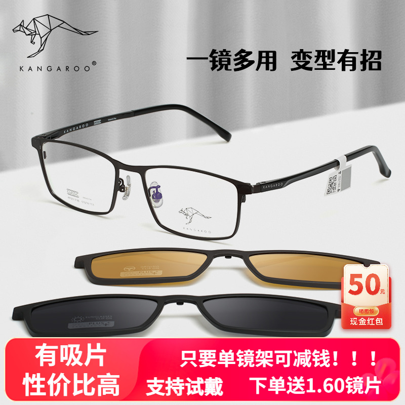 袋鼠近视眼镜架时尚商务框镜架经典磁吸墨镜夜视镜舒适323-3100
