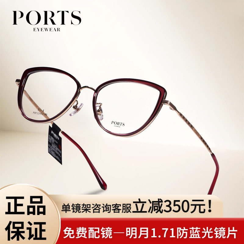 PORTS眼镜架猫眼个性全框时尚潮流高级感气质轻盈舒适POF22452