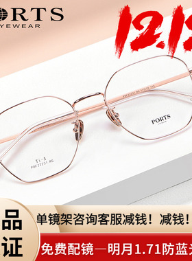 PORTS正品近视眼镜文艺眼镜框男女百搭黑框镜架大脸POF22231