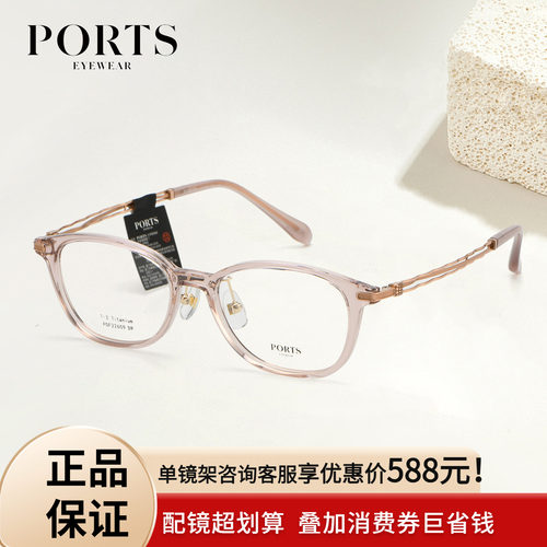 PORTS女士全框眼镜复古椭圆框时尚精致优雅轻盈钛架舒适POF22609