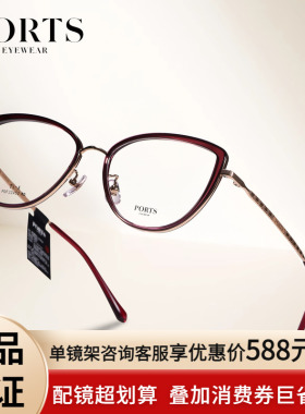 PORTS眼镜架猫眼个性全框时尚潮流高级感气质轻盈舒适POF22452