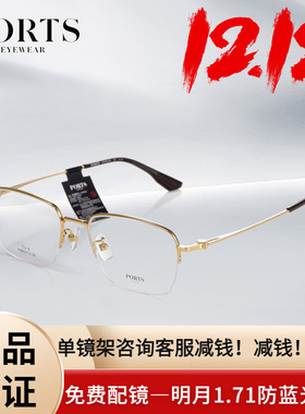 PORTS男士经典半框时尚商务气质轻盈钛架复古可配度数潮POM62513