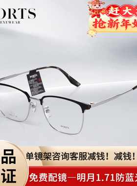 PORTS男士商务眼镜框时尚超轻眉毛款高智商可配近视度数POM62512