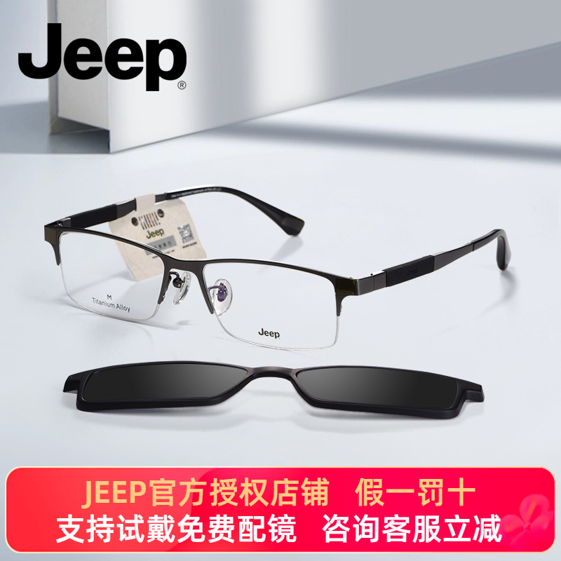 JEEP吉普男士半框商务近视眼镜架磁吸套镜超轻记忆钛休闲潮T7057A