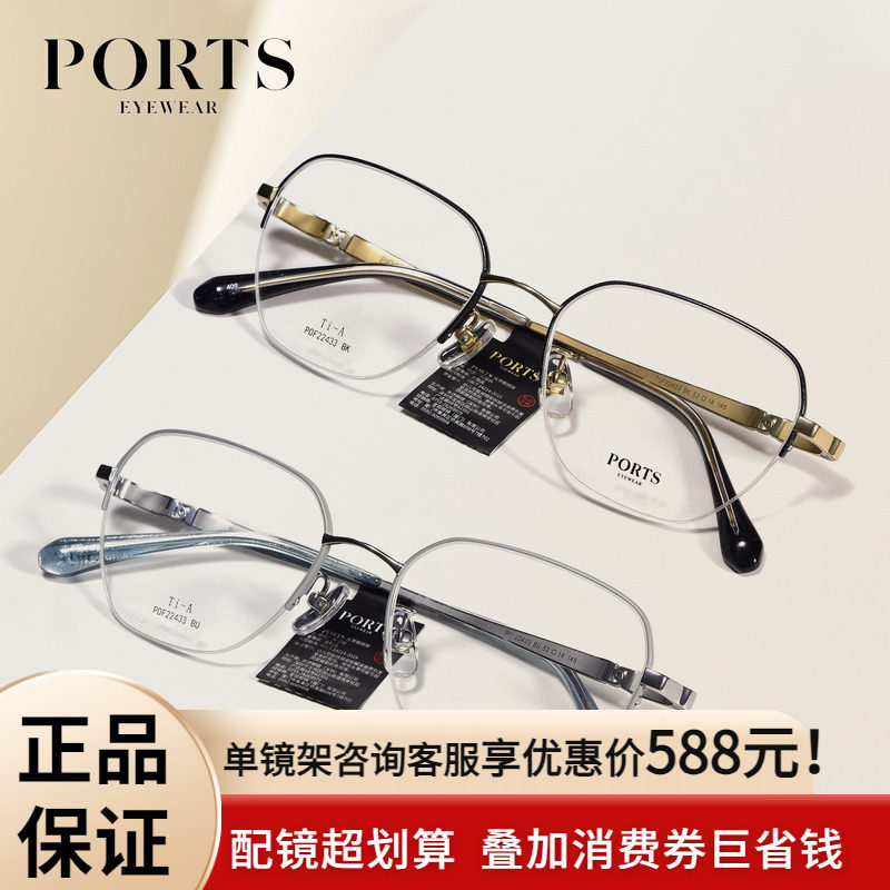 PORTS女士半框超轻舒适镜框588元