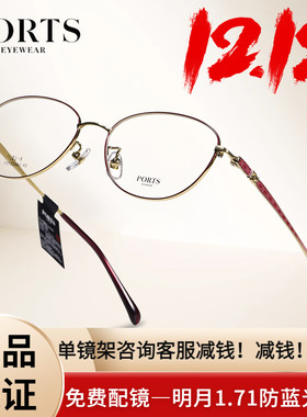 PORTS女士全框眼镜架高度数小框椭圆钛架设计感时尚眼镜POF22442