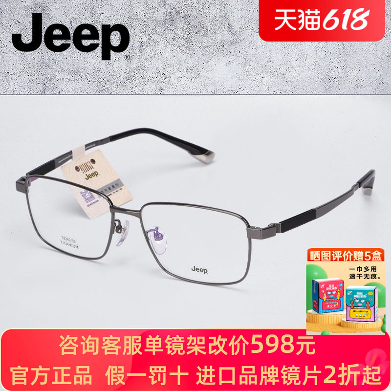 JEEP吉普全框近视眼镜架男大脸型休闲商务镜框钛金属轻舒适T8249