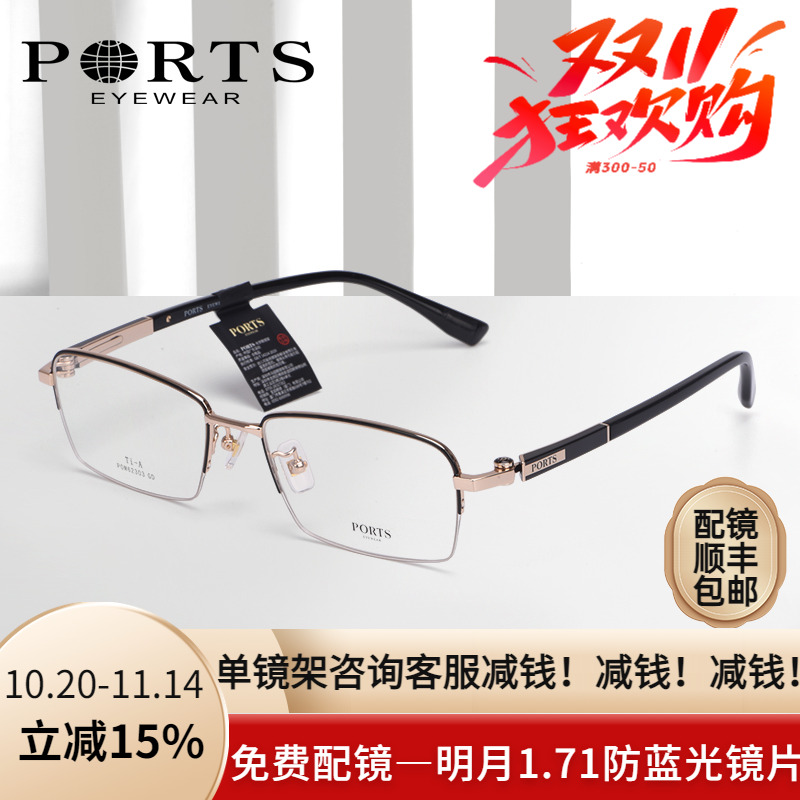 PORTS近视眼镜男小脸时尚半框眼镜架商务镜框钛架轻POM62303