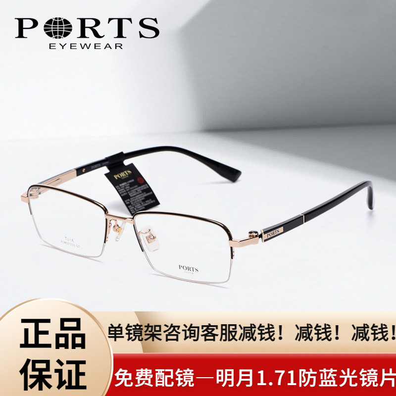 PORTS近视眼镜男小脸时尚半框眼镜架商务镜框钛架轻POM62303