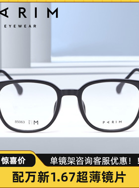 PARIM派丽蒙时尚近视眼镜经典简约黑框眼镜架女小脸素颜神器85063