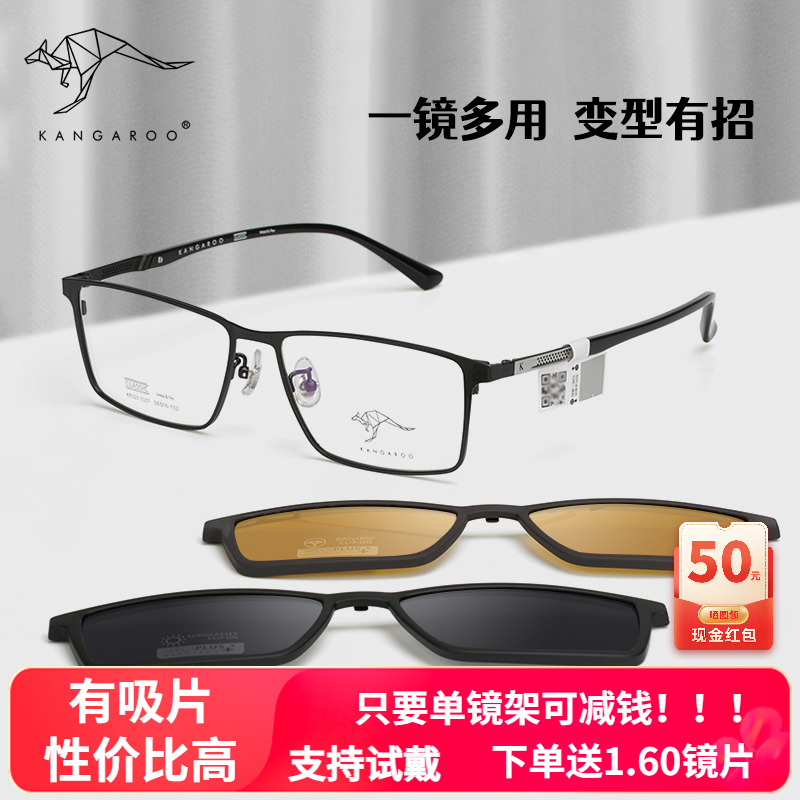 袋鼠眼镜框时尚磁套套镜男大脸型商务镜架可配近视眼镜323-3107