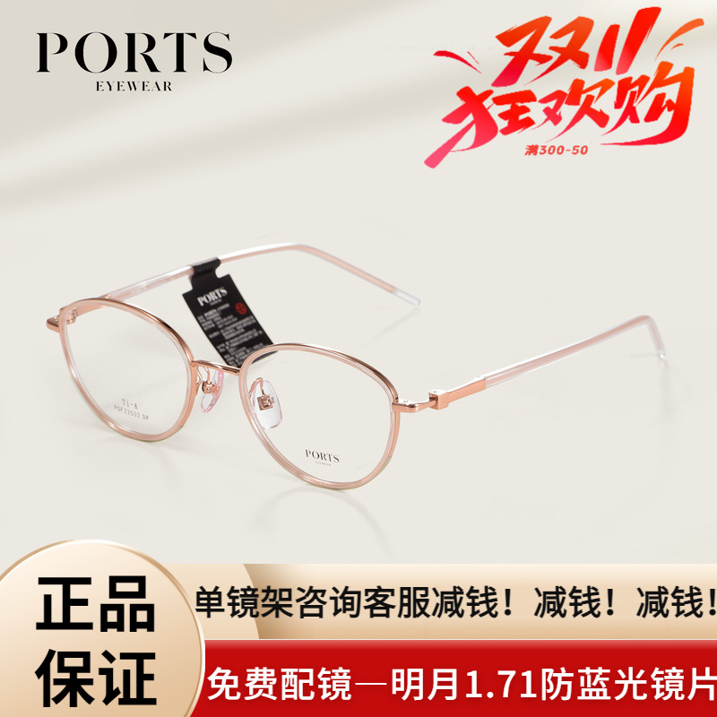 PORTS女士全框小脸眼镜高度数598