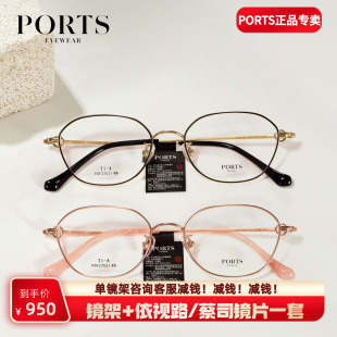 PORTS新款女士小脸眼镜框优雅文艺小框轻盈钛架可配度数POF22521