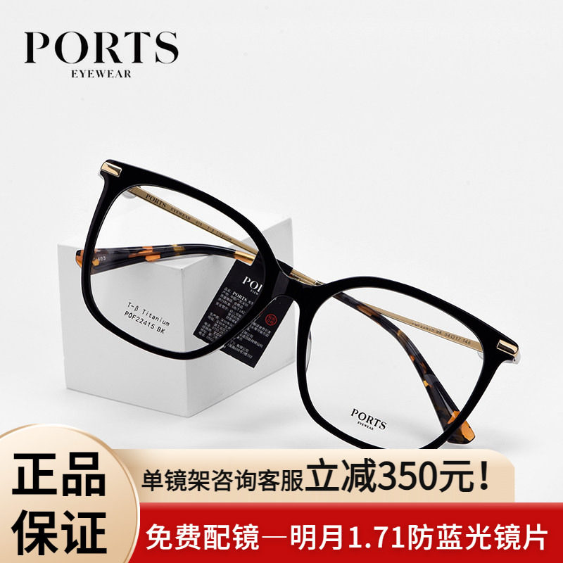 PORTS2024年新款眼镜架轻全框女款近视架眼镜框珍珠POF22415