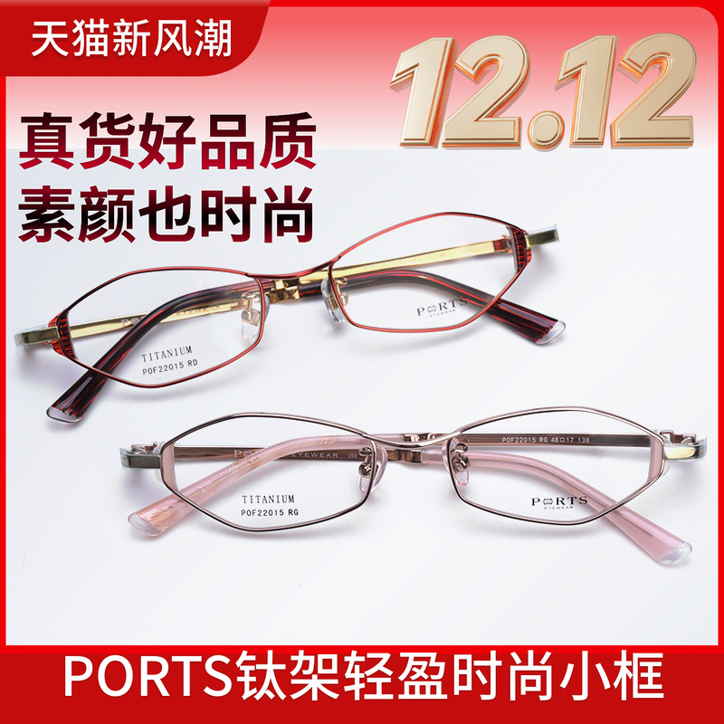 PORTS个性时尚高度POF22015小框