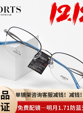 PORTS24年新款近视眼镜架半框女气质百搭小脸钛架POF22413