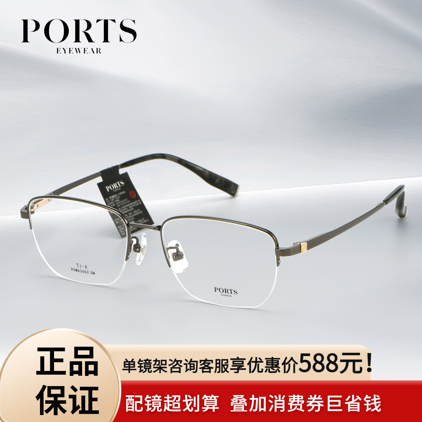 PORTS男士经典半框眼镜时尚商务框轻盈舒适利落方形百搭POM62602