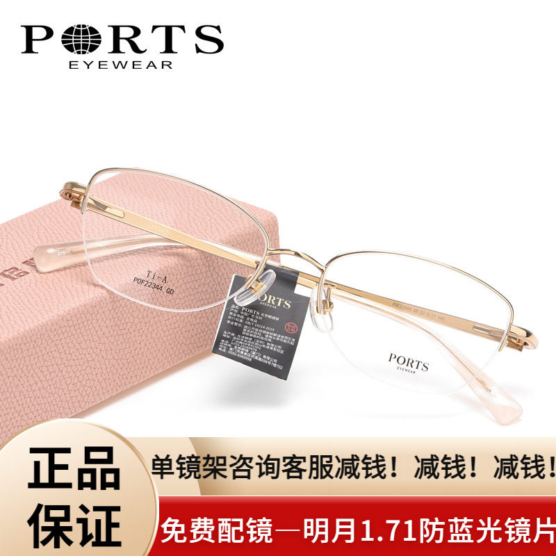 PORTS时尚半框近视眼镜架女大脸宽脸文艺气质镜框钛POF22344
