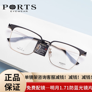 眼镜潮流眉线框近视眼镜架男大脸休闲钛架POM62308 PORTS时尚