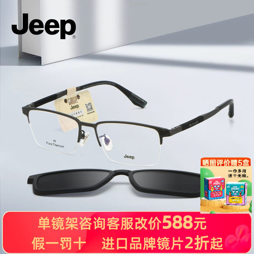 Jeep男士商务半框眼镜架近视偏光