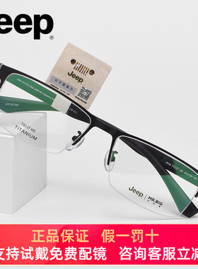 Jeep吉普半框近视眼镜时尚商务眼镜架男大脸型大尺寸钛架轻T8237