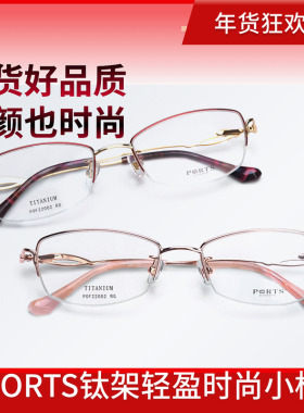 PORTS小脸型近视眼镜架女半框时尚优雅镜框舒适显瘦POF22002