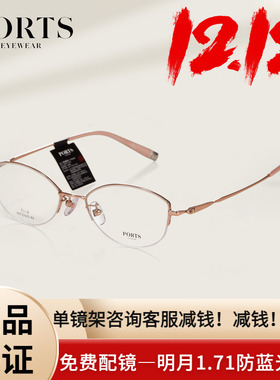 PORTS女士半框近视眼镜框椭圆复古大脸时尚气质优雅POF22503