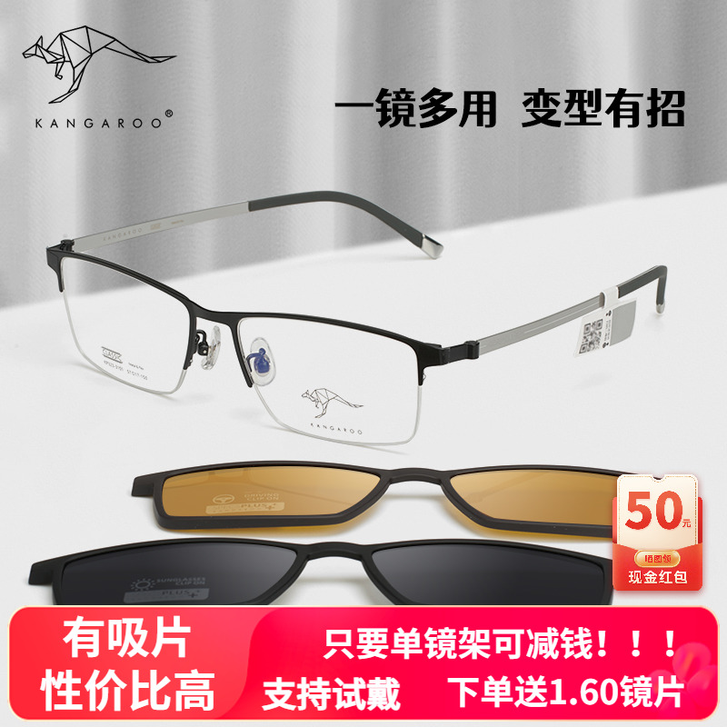 袋鼠眼镜半框商务近视眼镜架男大脸型磁吸套镜可配近视镜323-3101