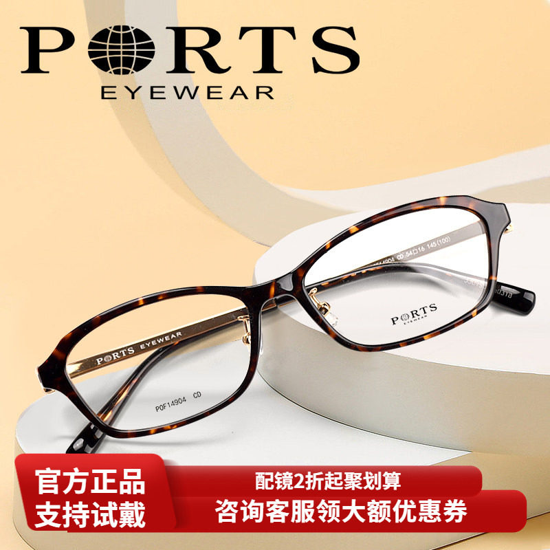 PORTS小脸复古时尚镜框女商务板材文艺近视眼镜架轻POF14904
