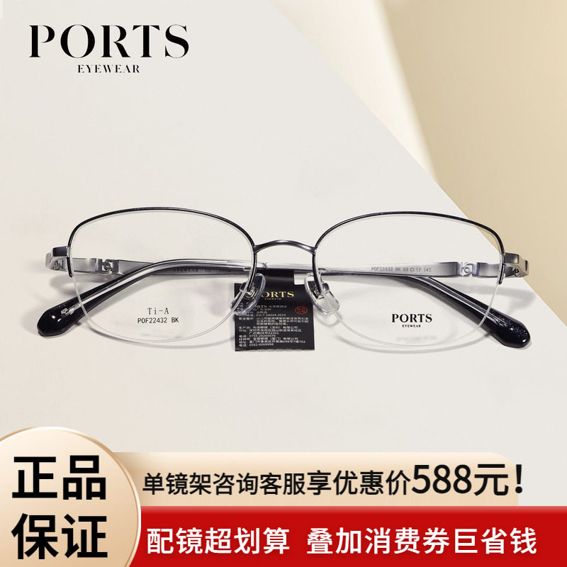 PORTS时尚半框小脸型镜框588元